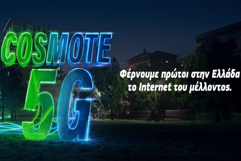 Η COSMOTE φέρνει πρώτη στην Ελλάδα το 5G- Οι ταχύτητες και η πληθυσμιακή κάλυψη