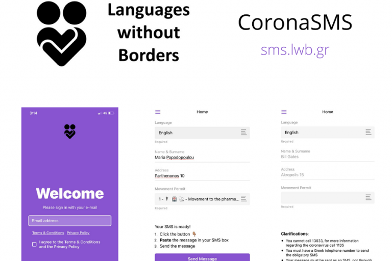CoronaSMS: Η εφαρμογή που μεταφράζει σε 14 γλώσσες τις οδηγίες για το sms του lockdown