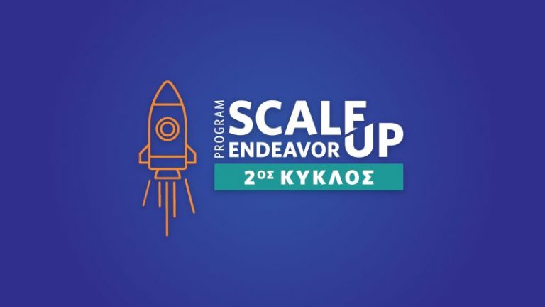 Endeavor Scale-up: Ανακοινώθηκαν οι εταιρείες του δεύτερου κύκλου του προγράμματος