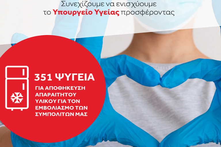 Η Coca-Cola Τρία Έψιλον μαζί με την Frigoglass δωρίζουν 351 ψυγεία στο Υπουργείο Υγείας