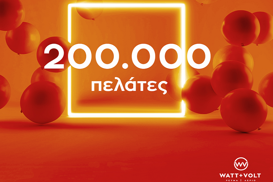 Έφτασε τους 200.000 πελάτες η WATT+VOLT