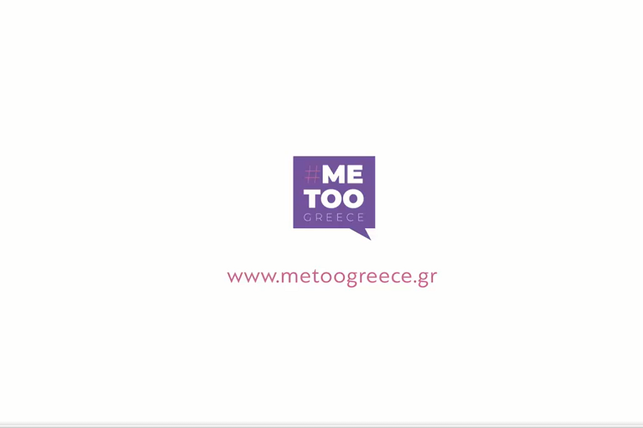 #metoogreece.gr: Η νέα διαδικτυακή πύλη για καταγγελίες σεξουαλικής παρενόχλησης- Η ανακοίνωση Μητσοτάκη
