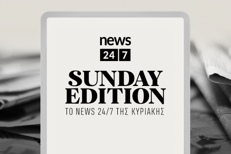 Sunday Edition στο NEWS24/7 με επικεφαλής τον Σταύρο Διοσκουρίδη