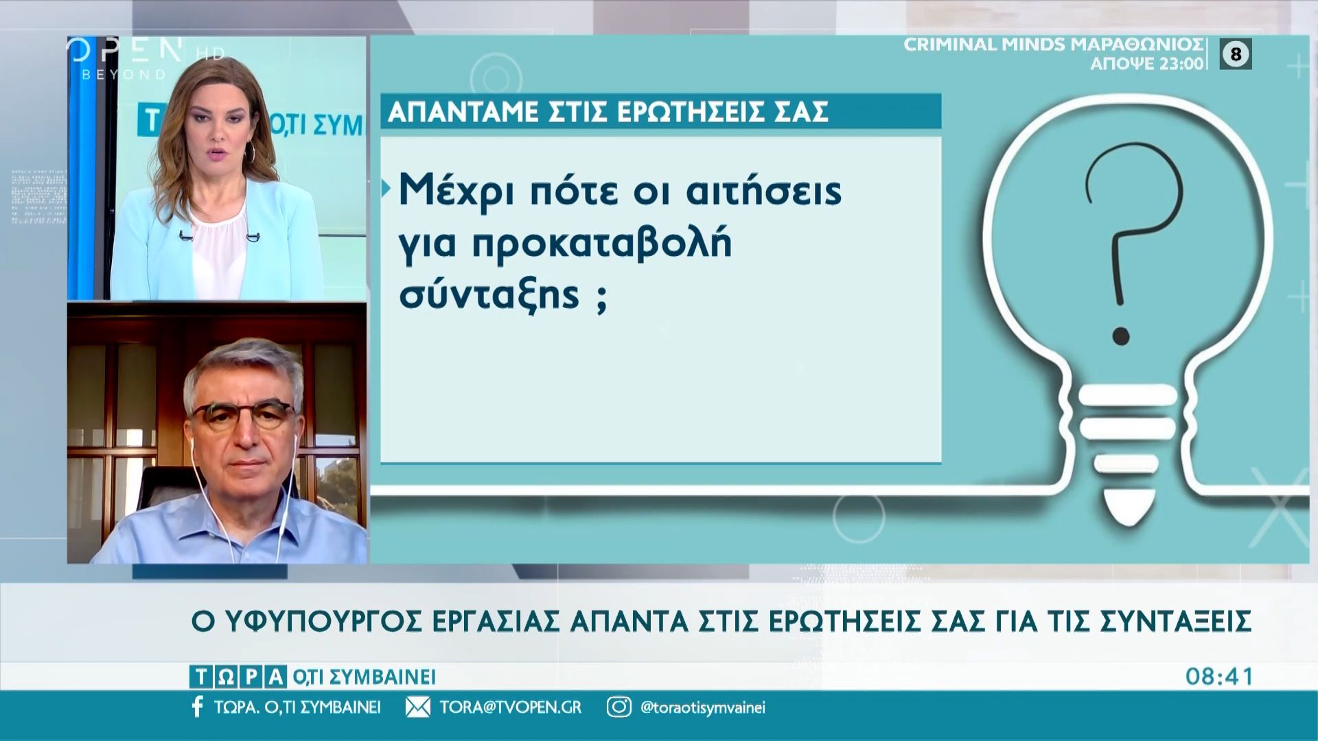 Π. Τσακλόγλου: Μέχρι τέλος του έτους, θα έχει μειωθεί ουσιαστικά ο αριθμός των εκκρεμών συντάξεων