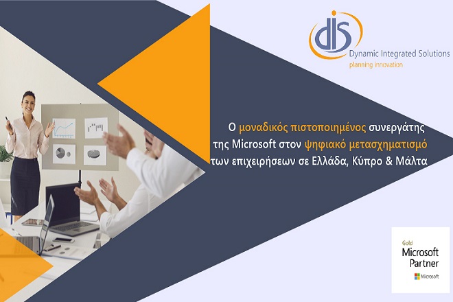 DIS: O μοναδικός πιστοποιημένος συνεργάτης της Microsoft στον ψηφιακό μετασχηματισμό των επιχειρήσεων σε Ελλάδα, Κύπρο και Μάλτα