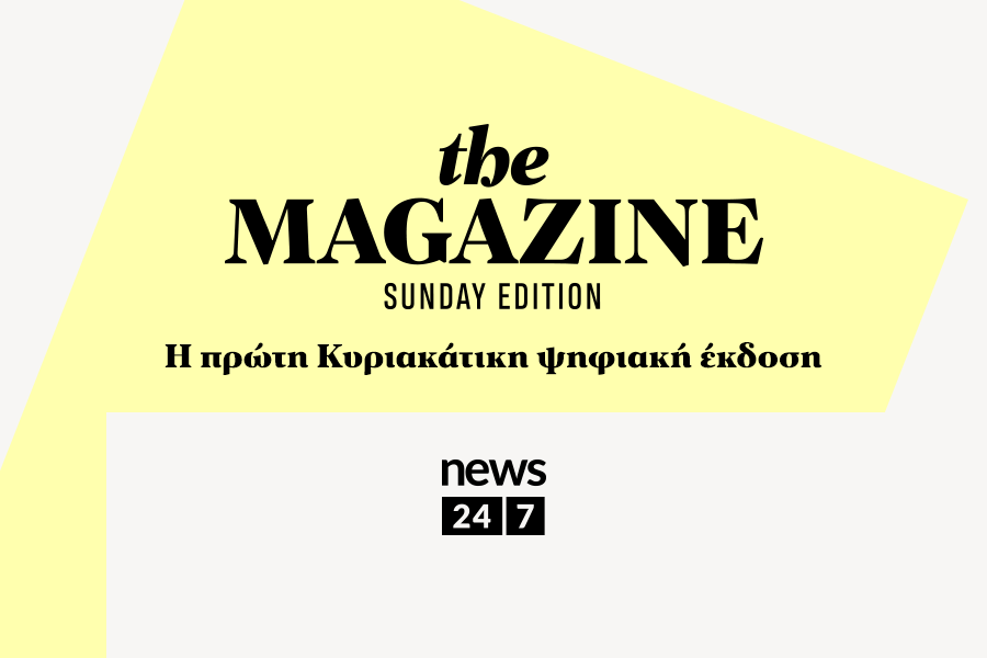 The Magazine- Sunday Edition από το NEWS 24/7