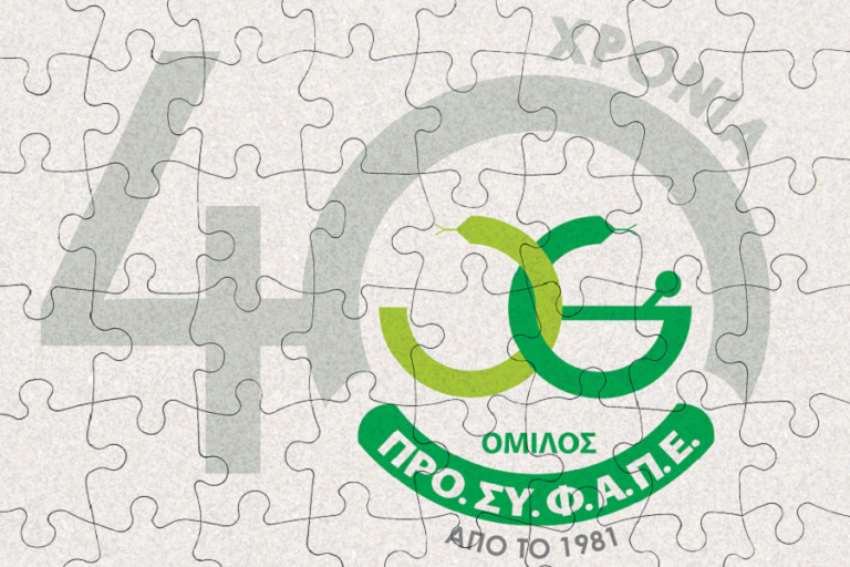 Τα 40 χρόνια λειτουργίας του γιορτάζει ο όμιλος ΠΡΟΣΥΦΑΠΕ με μια πρωτότυπη ενέργεια