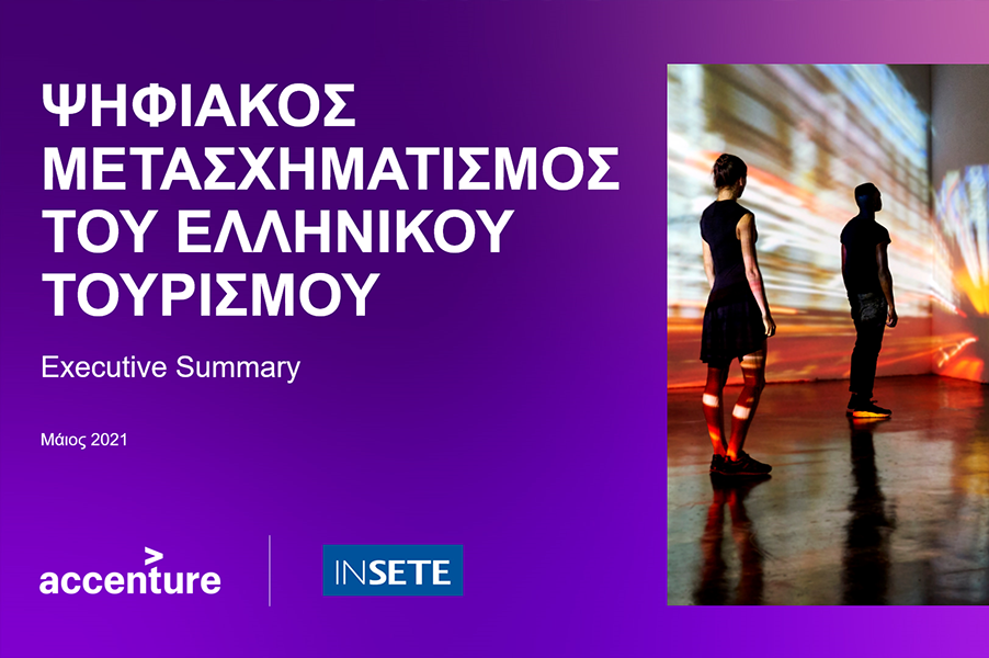 Έκθεση Accenture: Ο Στρατηγικός Οδικός Χάρτης για τον ψηφιακό μετασχηματισμό του ελληνικού τουρισμού