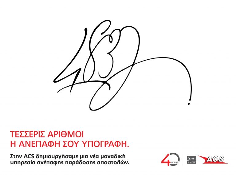 ACS: Νέα υπηρεσία δυνατότητας ανέπαφης παραλαβής με τη χρήση PIN