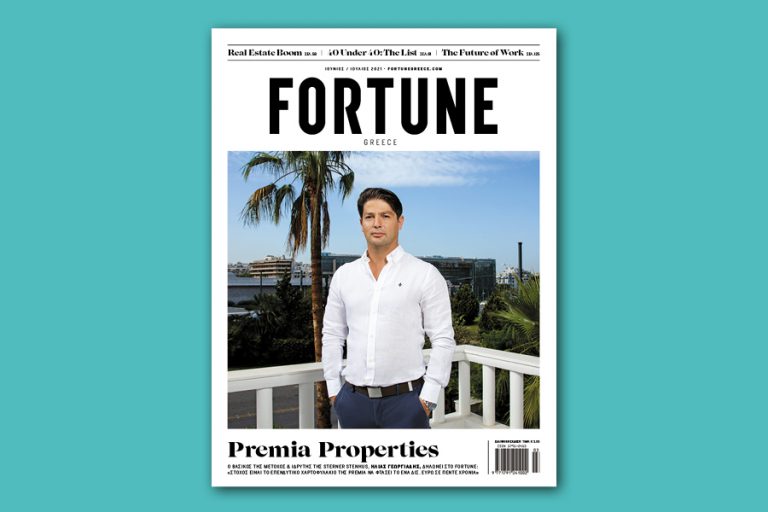 Κυκλοφορεί το νέο τεύχος Fortune: Δείτε τον χάρτη με τα σημεία πώλησης σε όλη την Ελλάδα