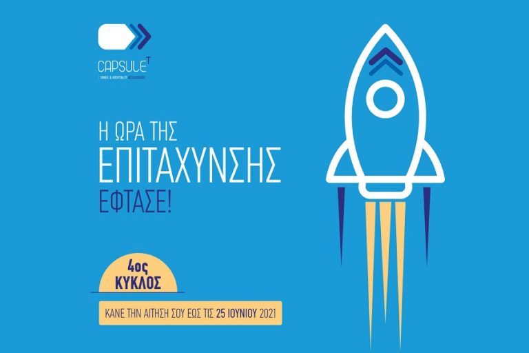 Έτσι θα βρεις την κατάλληλη υποστήριξη για να αναπτύξεις την travel startup σου