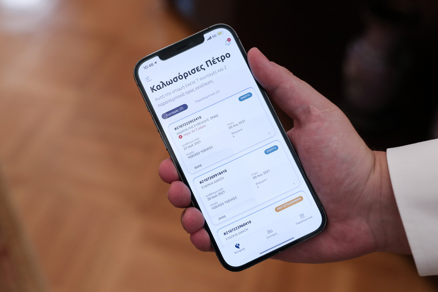 Πάνω από 100.000 πολίτες έχουν κατεβάσει την εφαρμογή myHealth