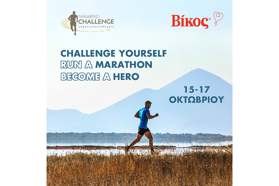 Η Βίκος υποστηρίζει το Navarino Challenge 2021