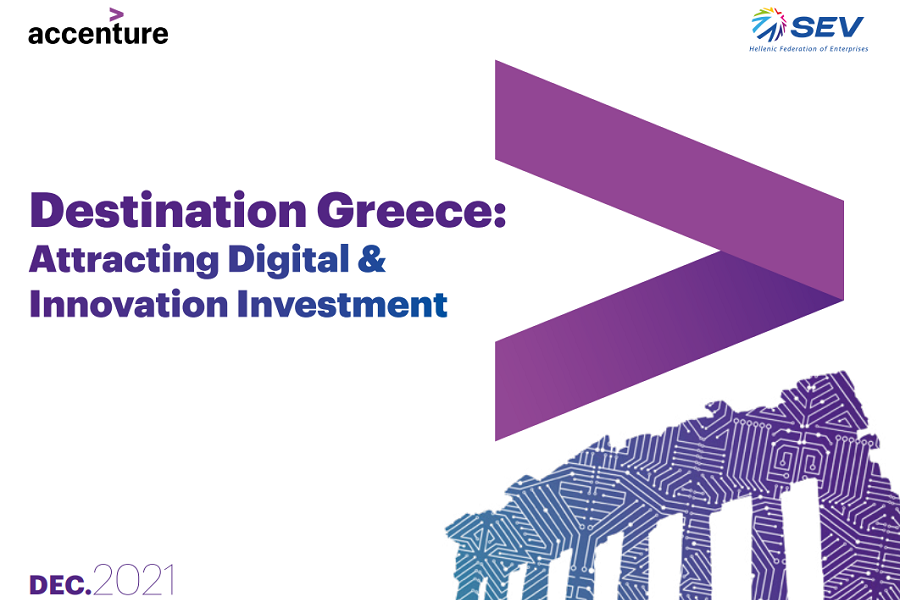 Μελέτη Accenture: Τι πραγματικά σημαίνει για την ελληνική οικονομία οι ξένες επενδύσεις υψηλής τεχνολογίας