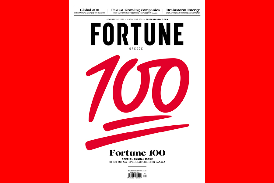 Νέο Fortune: Kυκλοφορεί η μεγαλύτερη διπλή έκδοση της χρονιάς (δείτε τον χάρτη)