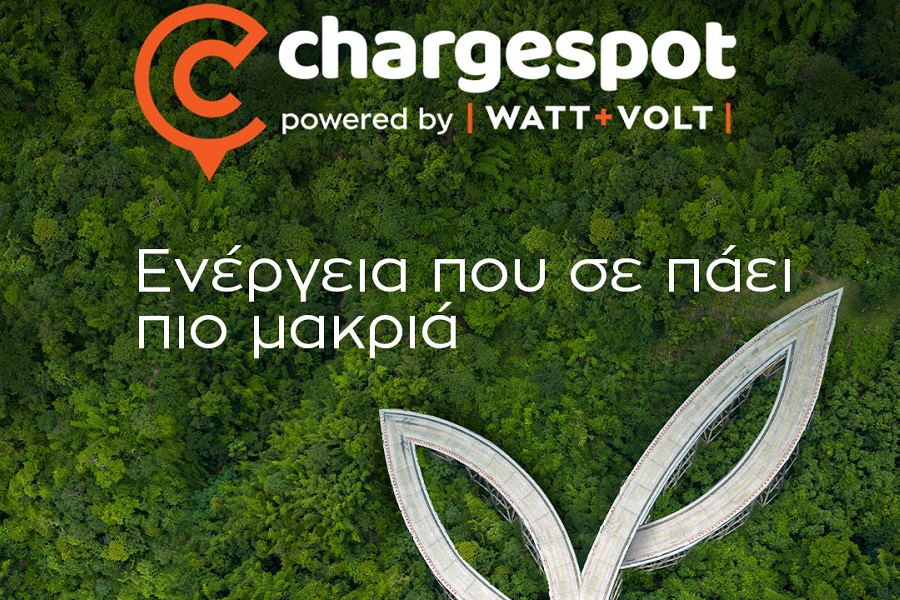 WATT+VOLT: Δυναμική καμπάνια για το Chargespot με δώρο ένα ηλεκτρικό αυτοκίνητο