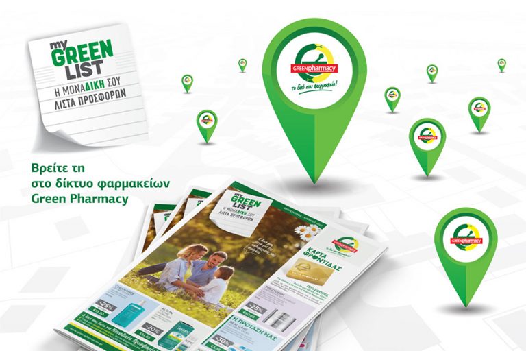 Κυκλοφόρησε το νέο τεύχος myGreenList του δικτύου Green Pharmacy του ομίλου ΠΡΟΣΥΦΑΠΕ
