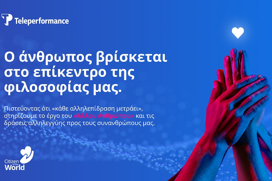 Η Teleperformance Greece ετοιμάζει ένα νέο «σπίτι» για τον «Άλλο Άνθρωπο»