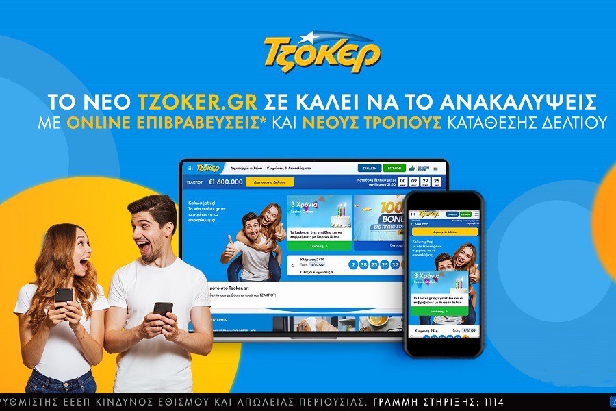 Τρία χρόνια tzoker.gr: Γενέθλια με νέα ιστοσελίδα, εμπλουτισμένο περιεχόμενο και μοναδικές προσφορές