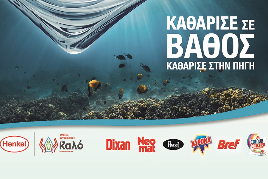 «Καθάρισε σε βάθος – Καθάρισε στην πηγή» από τη Henkel & το Dixan