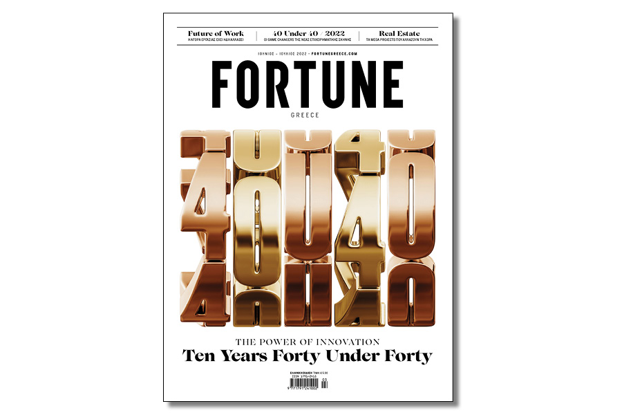 Η δύναμη της καινοτομίας: Κυκλοφορεί το νέο τεύχος του Fortune!