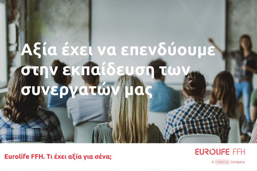 Η Eurolife FFH επενδύει στην εκπαίδευση των συνεργατών της