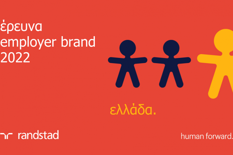 Έρευνα Randstad: Ποιοι είναι οι ελκυστικότεροι εργοδότες στην Ελλάδα