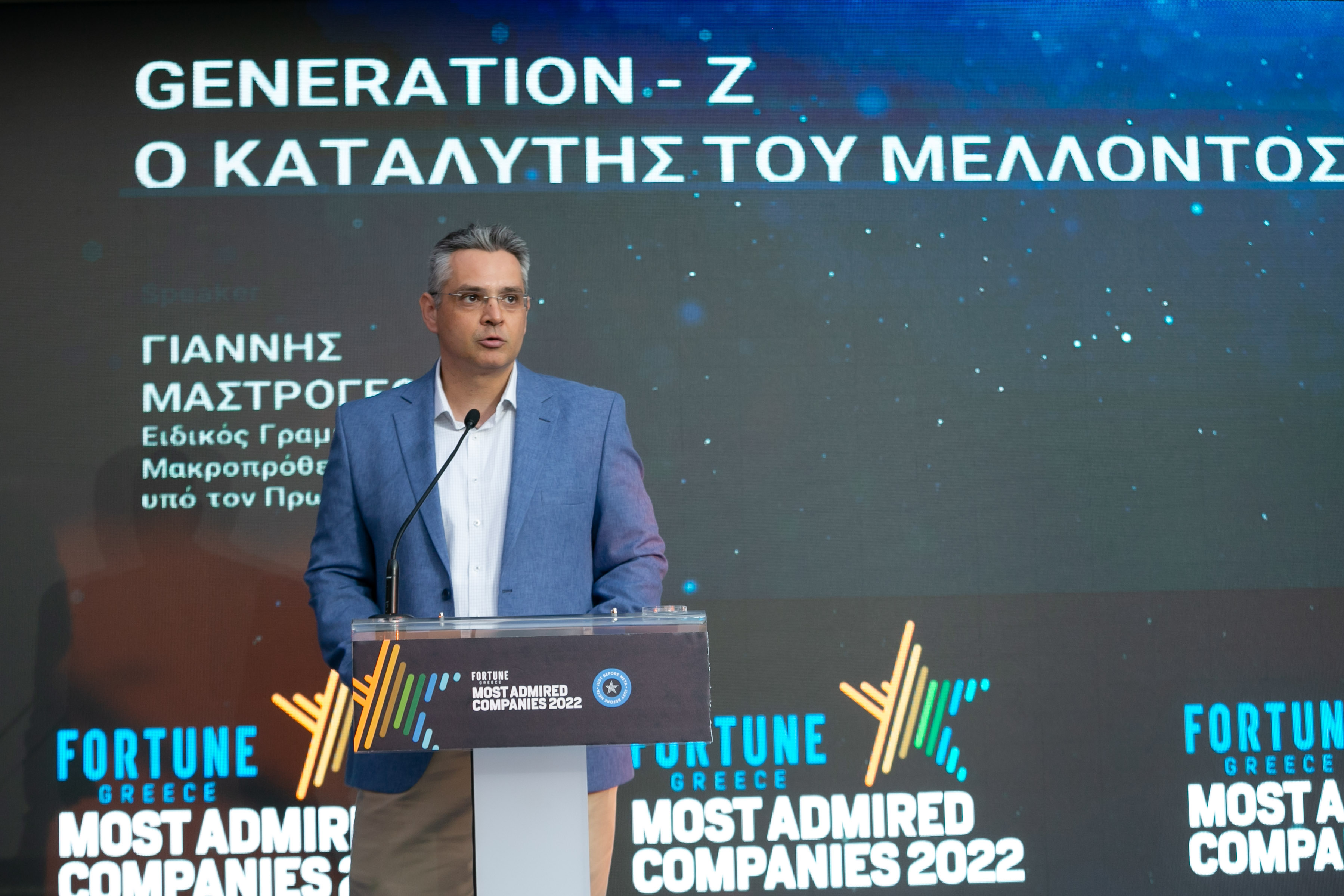 Γιάννης Μαστρογεωργίου στις “Most Admired Companies 2022” του Fortune Greece: Η Generation Z, καταλύτης αλλαγών στην αγορά εργασίας την επόμενη δεκαετία