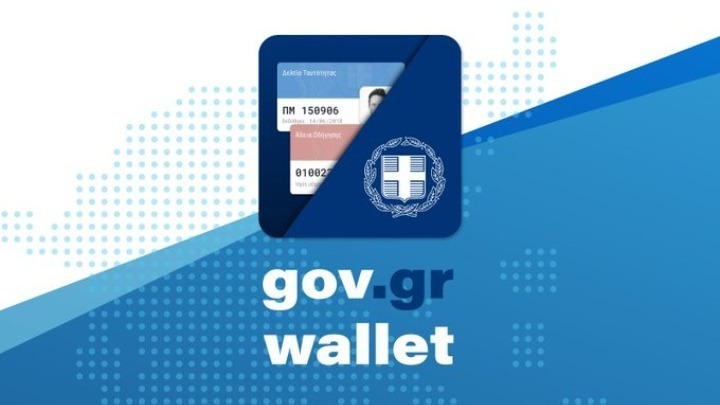Gov.gr Wallet: Ανοίγει το απόγευμα η εφαρμογή και για τα ΑΦΜ που λήγουν σε 5