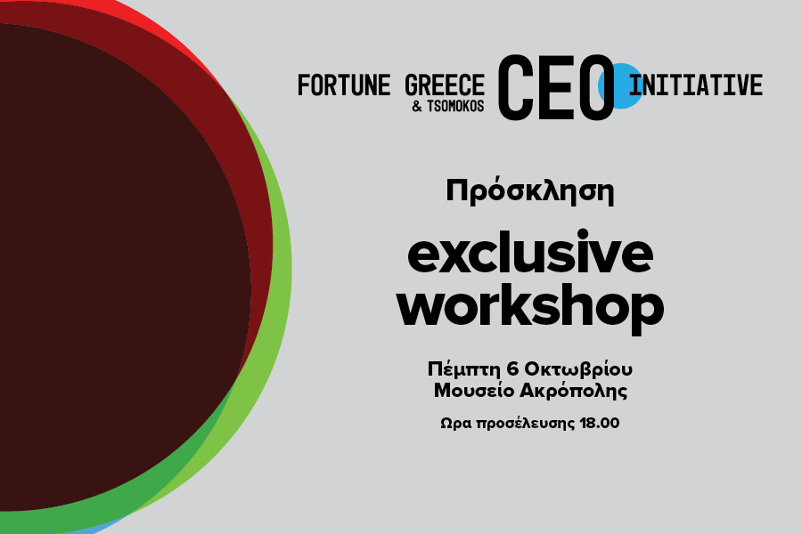 CEO Initiative Εxclusive Workshop: Κορυφαίοι Έλληνες και διεθνείς experts «χαρτογραφούν» τις διεθνείς προκλήσεις
