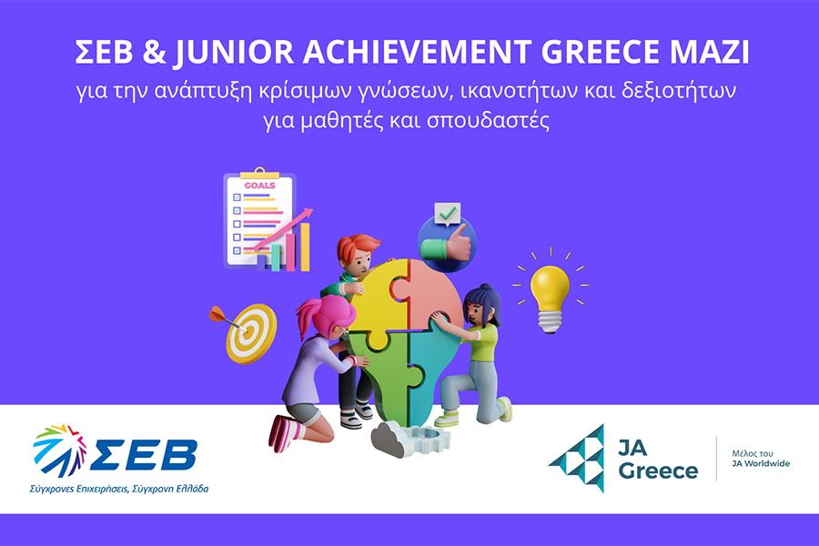 ΣΕΒ και Junior Achievement Greece εμβαθύνουν τη συνεργασία τους για τη στήριξη της επιχειρηματικότητας