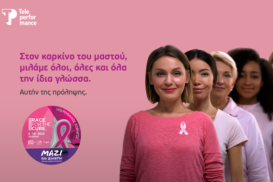 Greece Race for the Cure®: H Teleperformance Greece ξανά στον αγώνα  για τον καρκίνο του μαστού