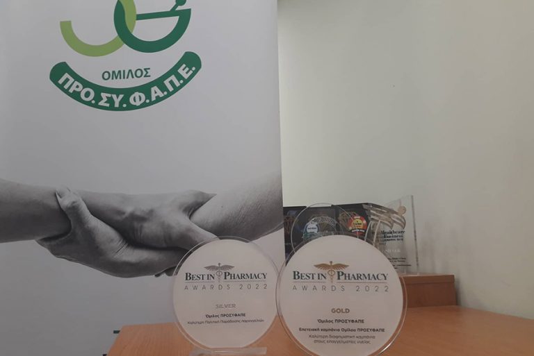 Όμιλος ΠΡΟΣΥΦΑΠΕ: Δύο βραβεία στα φετινά Best In Pharmacy Awards