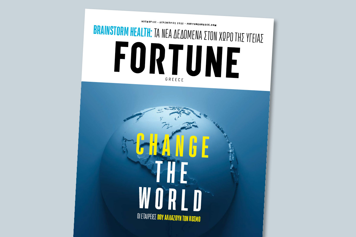 Nέο τεύχος Fortune: Οι εταιρείες που αλλάζουν τον κόσμο – Δείτε τον χάρτη με τα σημεία πώλησης