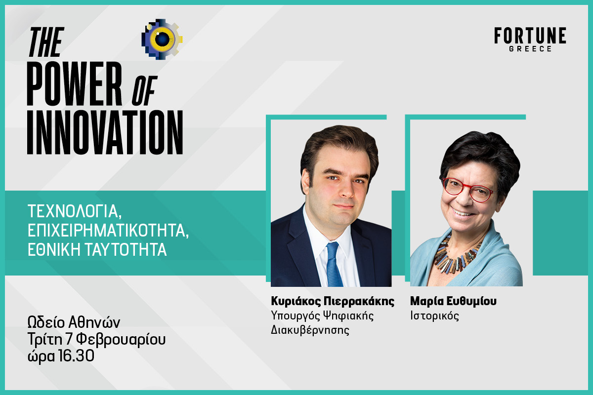 The Power of Innovation: Δείτε την πρώτη εκδήλωση της χρονιάς για την τεχνολογία, την επιχειρηματικότητα και την εθνική ταυτότητα
