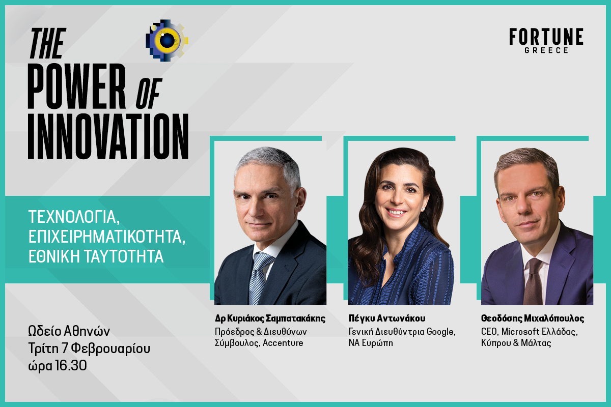 The Power of Innovation: Οι «tech-τονικές» αλλαγές και οι επενδύσεις στην καινοτομία!