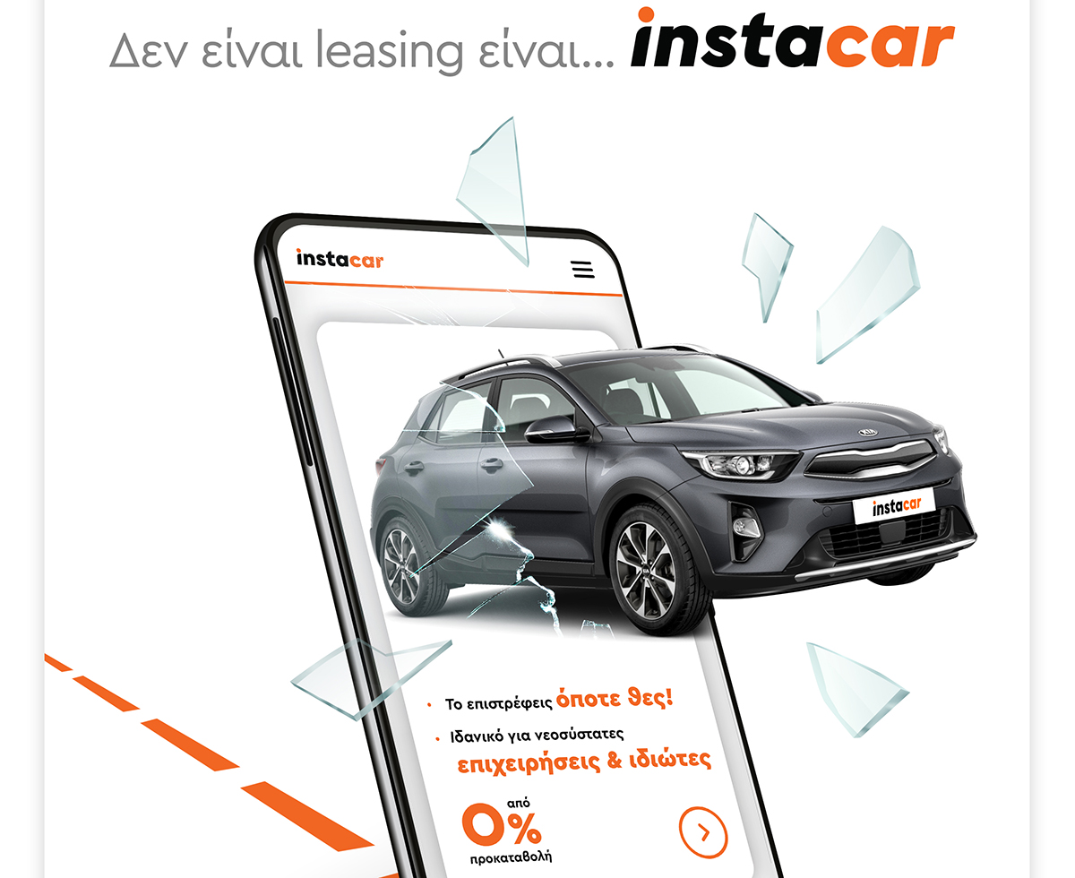 instacar: Νέος γύρος χρηματοδότησης, ύψους 55 εκατομμυρίων ευρώ για την επιτάχυνση του πλάνου ανάπτυξης της εταιρείας