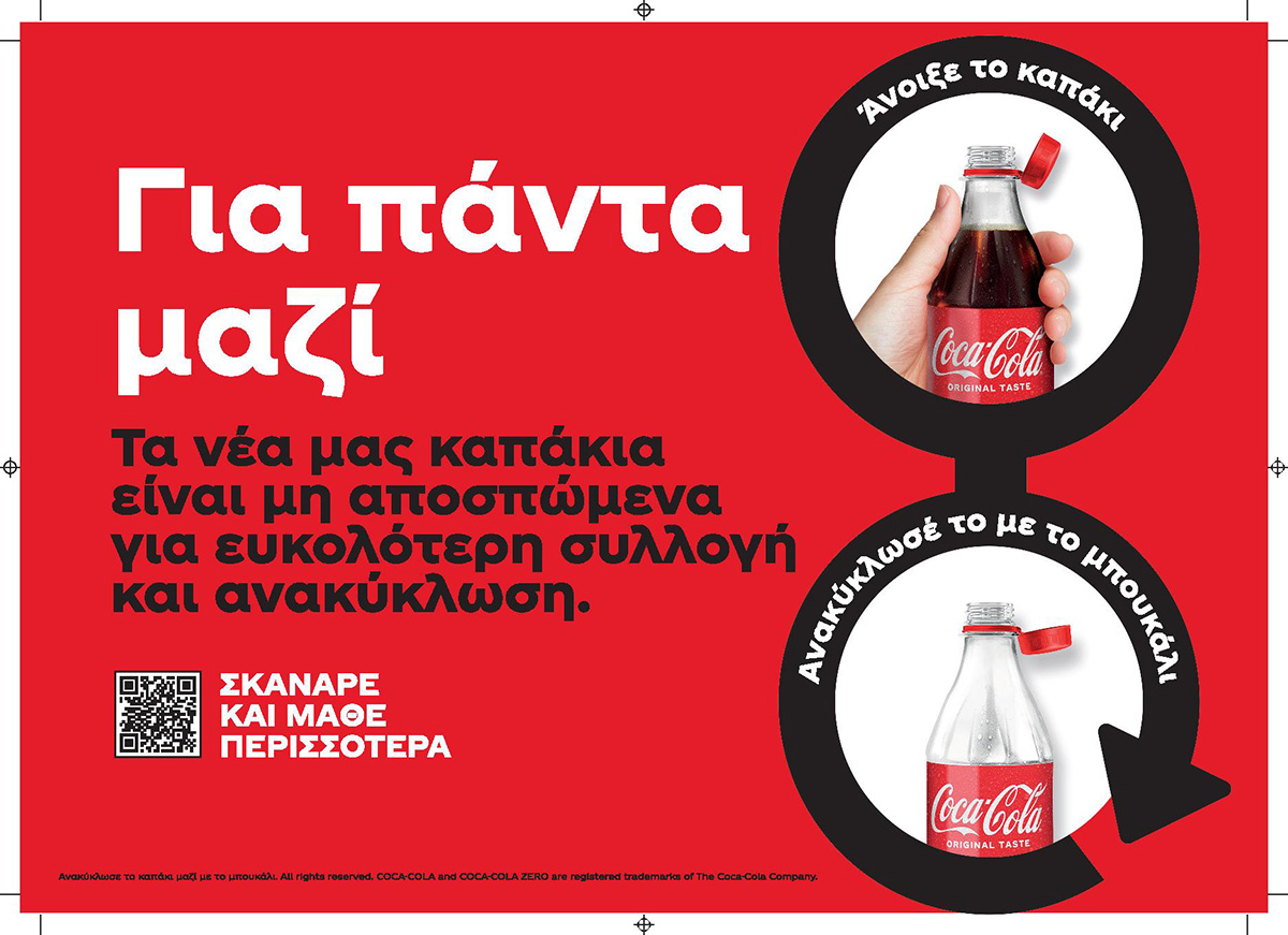 «Για Πάντα Μαζί»: Τα νέα καπάκια της Coca-Cola στην Ελλάδα είναι μη αποσπώμενα για ευκολότερη συλλογή και ανακύκλωση
