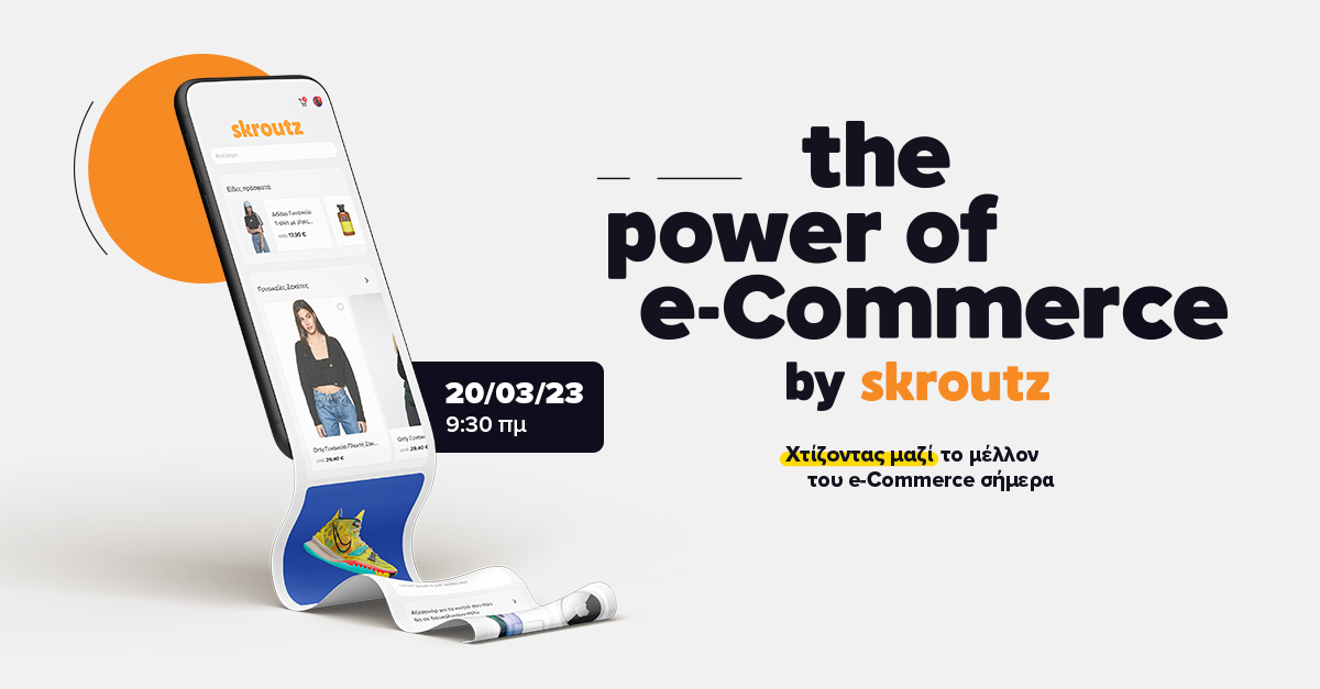 The Power of e-Commerce by Skroutz: Χτίζοντας μαζί το μέλλον του e-Commerce σήμερα