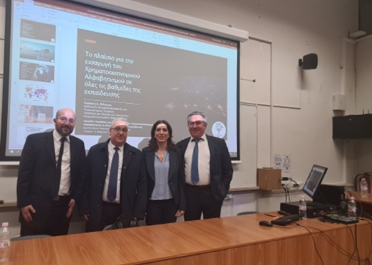 Ινστιτούτο Χρηματοοικονομικού Αλφαβητισμού: Νέος σταθμός… Αριστοτέλειο