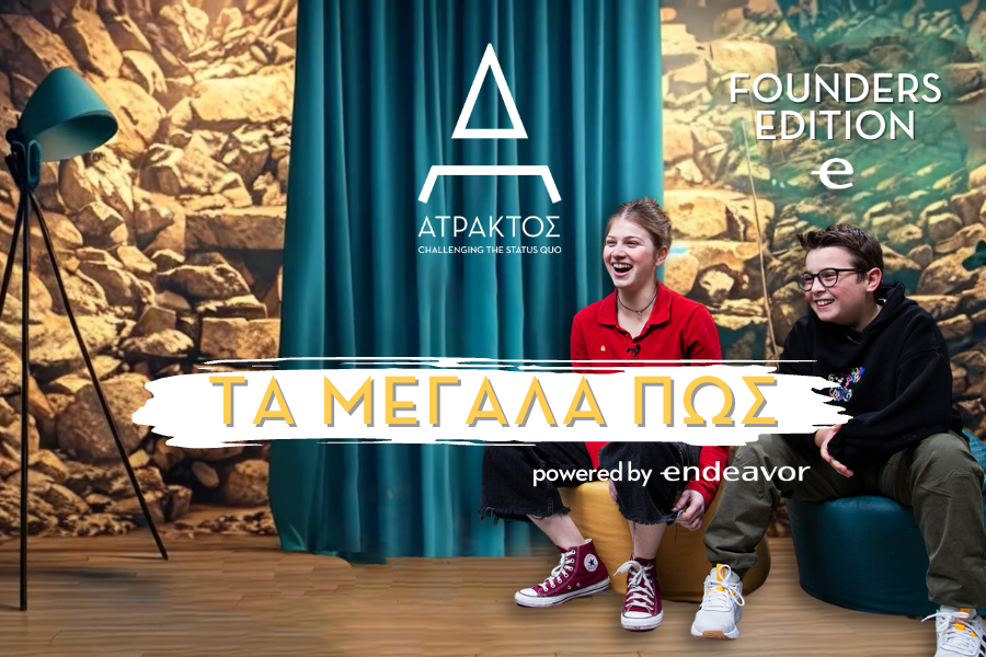Η Άτρακτος και η Endeavor Greece ενώνουν τις δυνάμεις τους στη νέα σειρά Vidcast – Τα Μεγάλα Πως, Founders Edition powered by Endeavor
