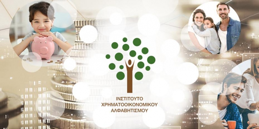 Την Τετάρτη 1 Νοεμβρίου το 4ο Συνέδριο Χρηματοοικονομικού Αλφαβητισμού – Τι θα συζητηθεί