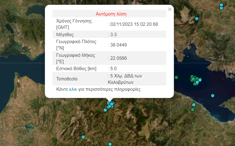 Σεισμός 3,3 Ρίχτερ κοντά στα Καλάβρυτα