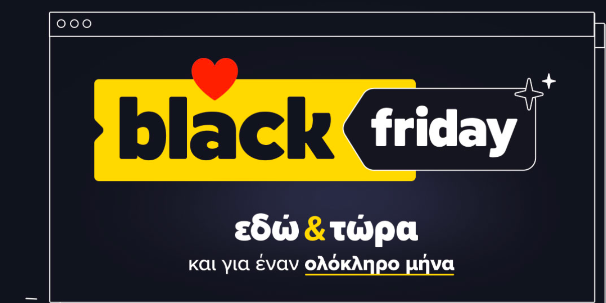 Skroutz: Η Black Friday φέτος, διαρκεί σχεδόν ένα μήνα