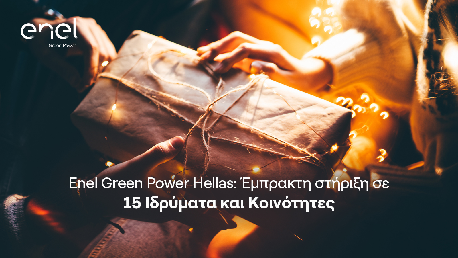 Εκατοντάδες ωφελούμενοι από την οικονομική στήριξη της Enel Green Power Hellas σε 15 Ιδρύματα και Κοινότητες ανά την Ελλάδα