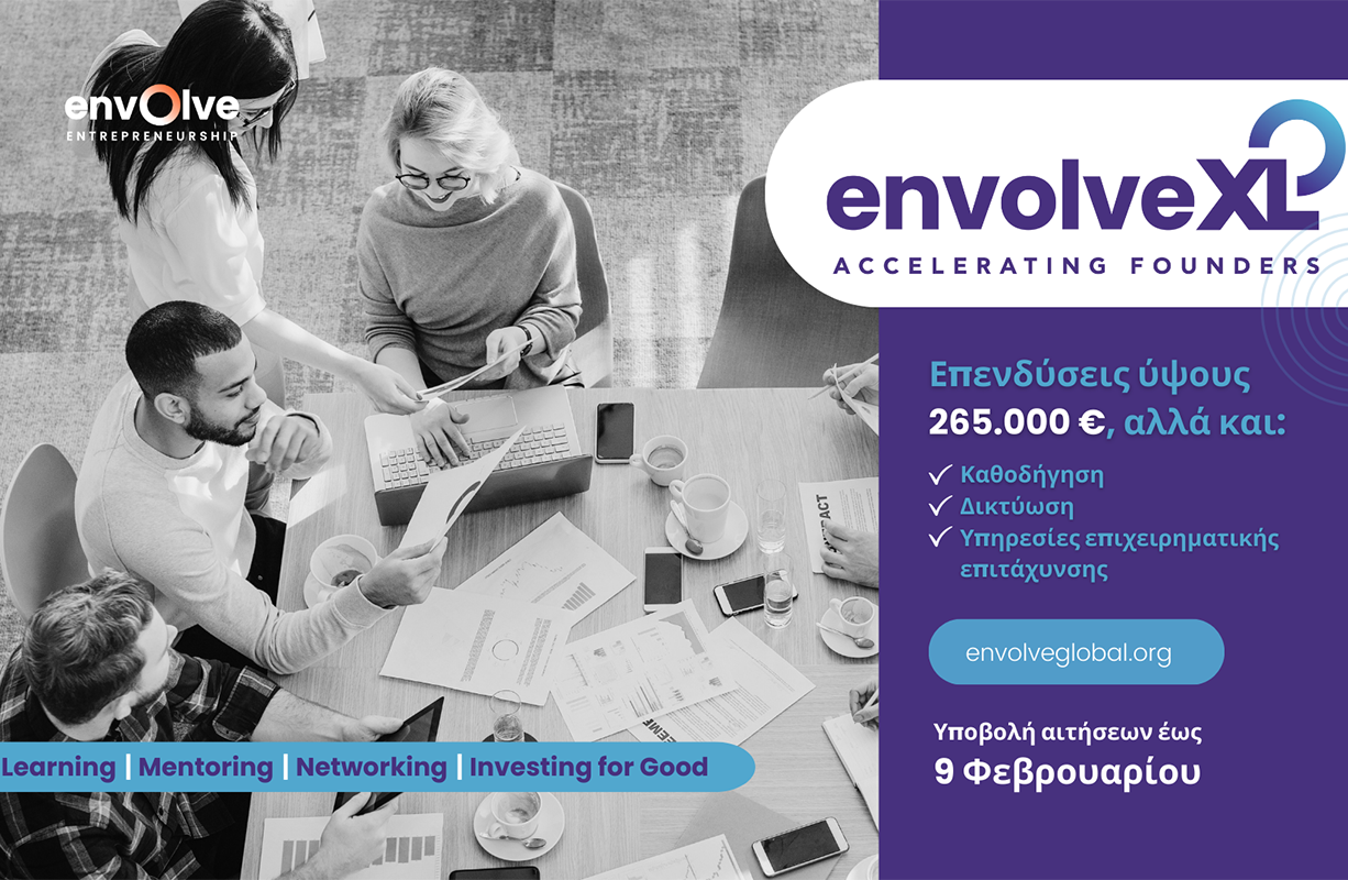 Το EnvolveXL επενδύει στο οικοσύστημα καινοτομίας, στηρίζοντας 100 startups μέσα στα επόμενα 5 χρόνια