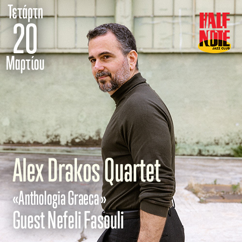 Alex Drakos Quartet: «Anthologia Graeca»