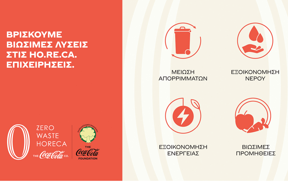 Βιώσιμη επιχειρηματικότητα: Η Coca-Cola Hellas σταθερά δίπλα στον κλάδο HORECA
