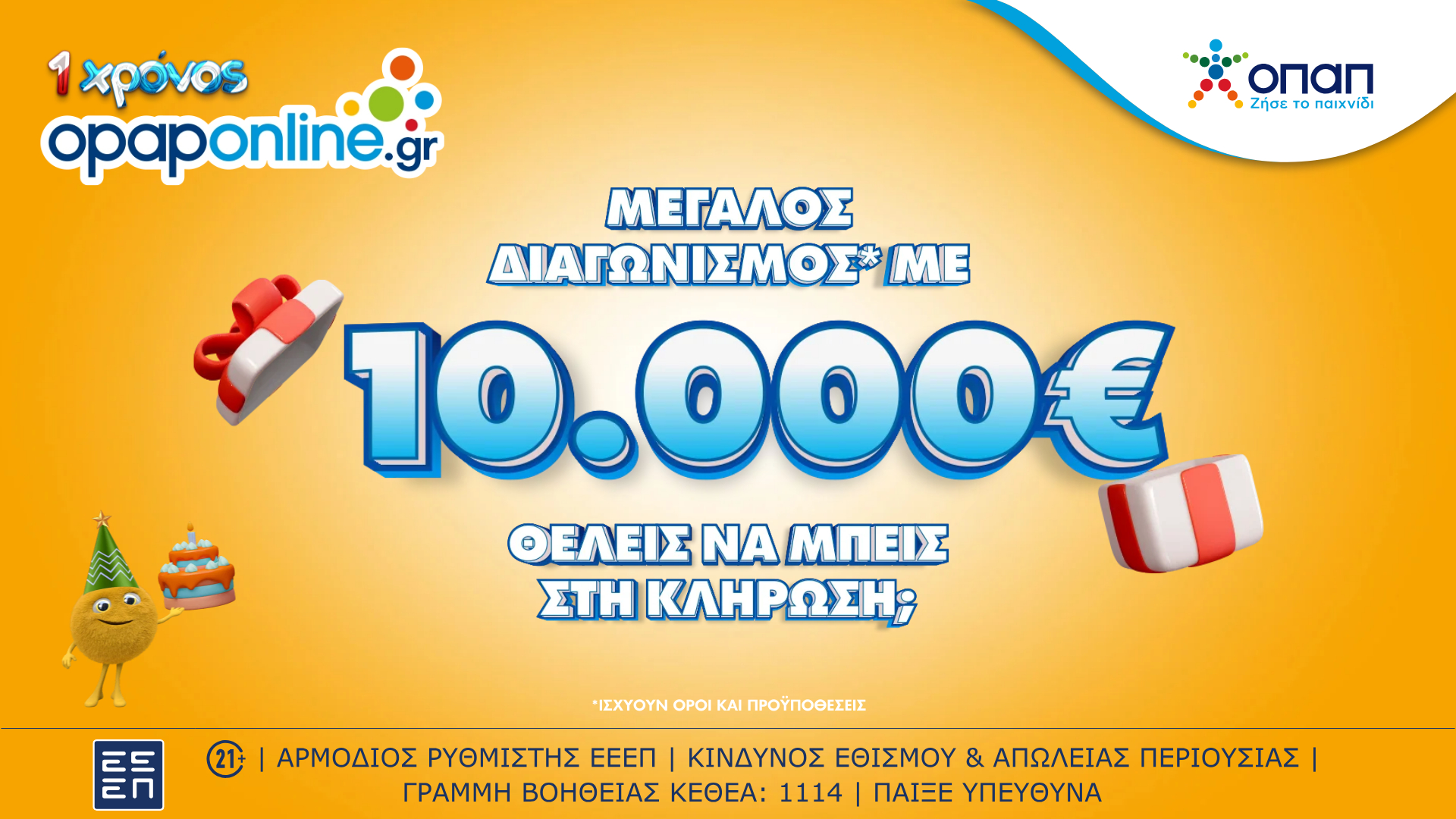 Το opaponline.gr έχει γενέθλια και κληρώνει 10.000 ευρώ σε έναν μεγάλο τυχερό