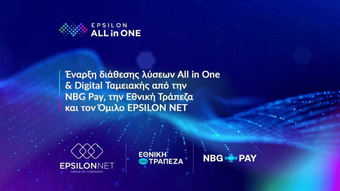Έναρξη διάθεσης λύσεων All in One & Digital Ταμειακής από NBG Pay, Εθνική Τράπεζα και Όμιλο EPSILON NET